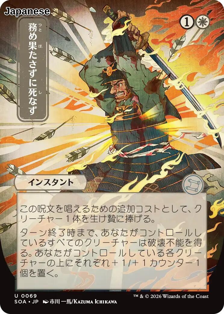 Duty Beyond Death (JP Alternate Art)