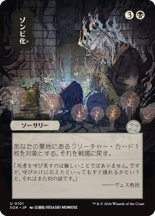 Zombify (Japanese) [Secrets of Strixhaven: Mystical Archive]