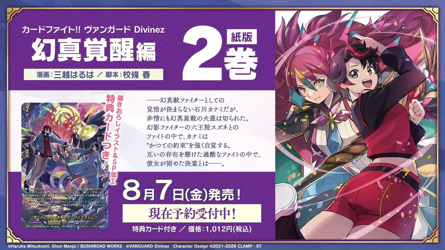 [JP] Vanguard Phantom Reawaking Manga vol. 2 Pre-Order