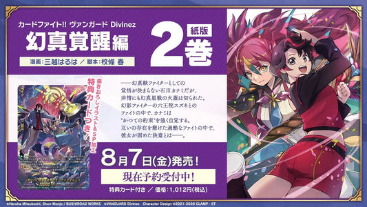 [JP] Vanguard Phantom Reawaking Manga vol. 2 Pre-Order