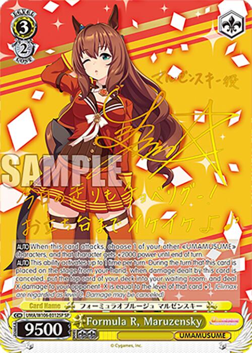 Formula R, Maruzensky (UMA/W106-E012SP) [Umamusume: Pretty Derby]