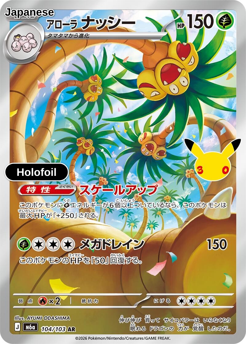 Alolan Exeggutor - 104/103