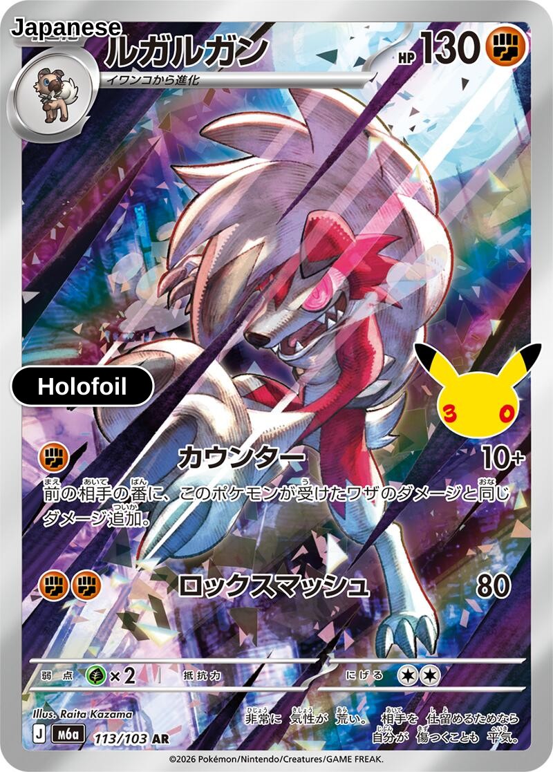 Lycanroc - 113/103