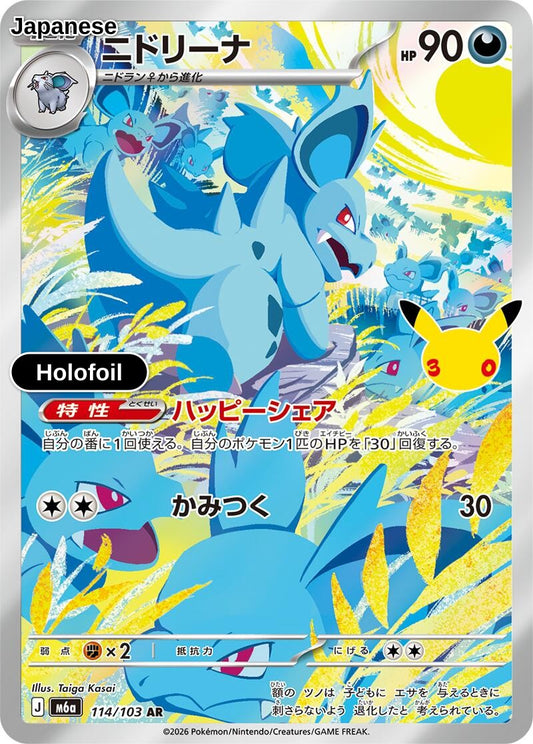 Nidorina - 114/103