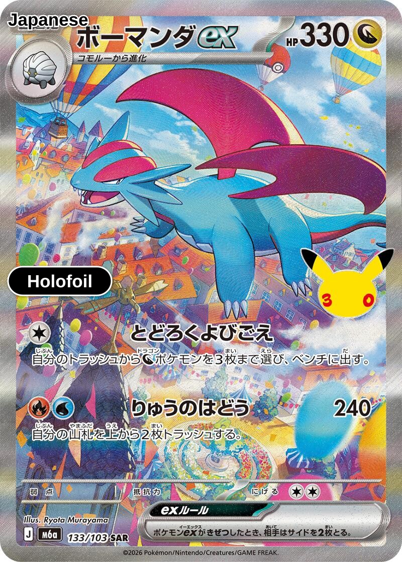 Salamence ex - 133/103