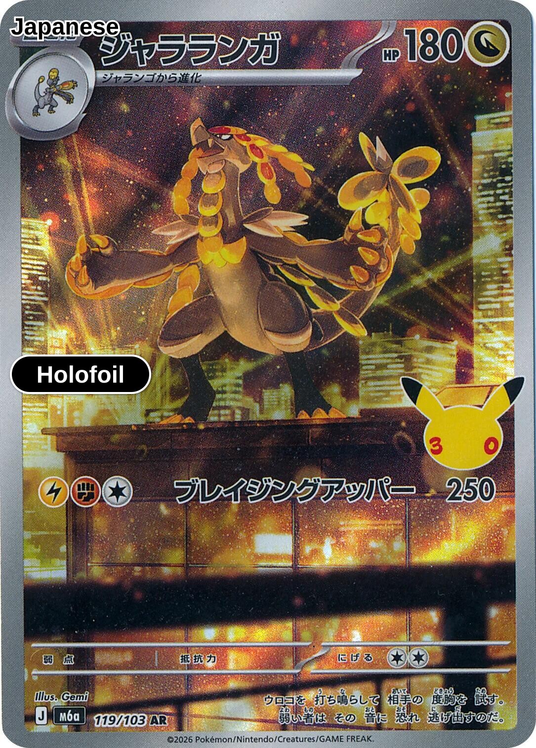 Kommo-o - 119/103