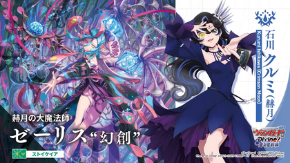 [JP] Cardfight!! Vanguard VG-DZ-BT17 Boss Unit Splits / Singles