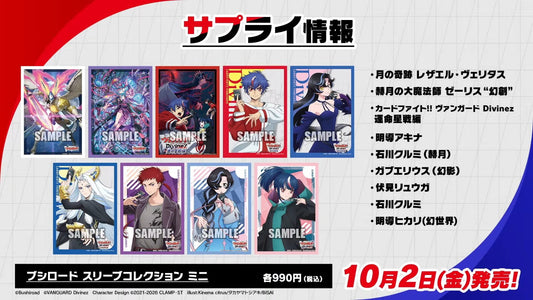 Cardfight!! Vanguard Sleeve Collection DZ-BT17 Pre-Orders