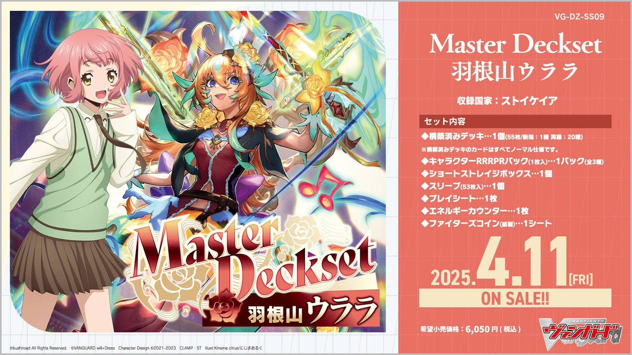 [EN] DZ Special Series 09: Master Deckset -Urara Haneyama-