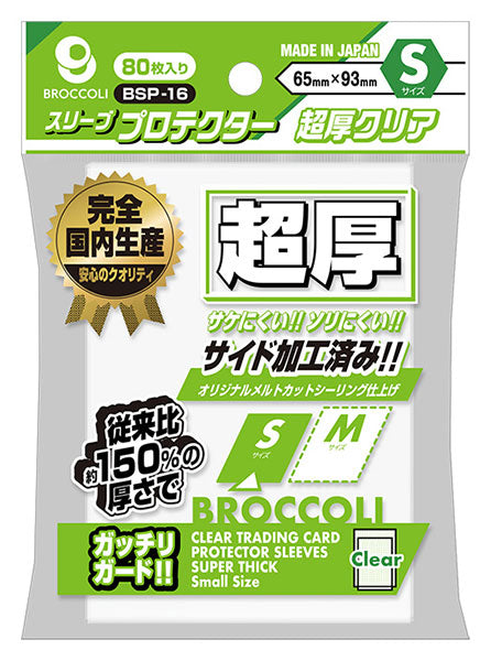 Broccoli Sleeve Protector, Super Thick Clear, Small [BSP-16] Pack