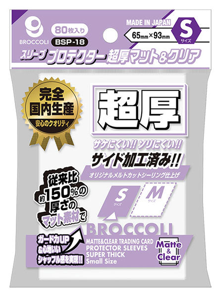 Broccoli Sleeve Protector Super Thick Matte & Clear S [BSP-18] Pack