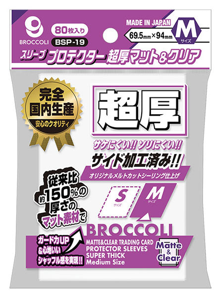 Broccoli Sleeve Protector Super Thick Matte & Clear M [BSP-19] Pack