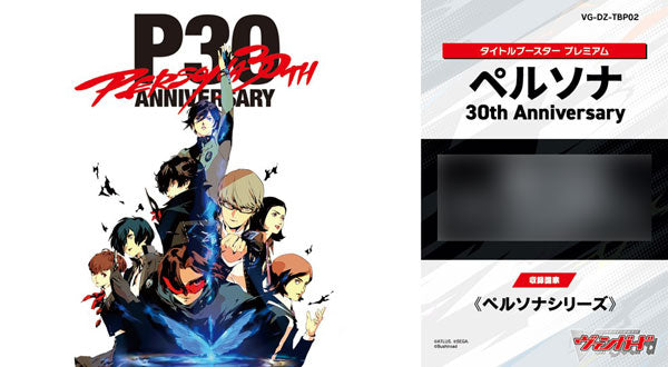 [JP] Cardfight!! Vanguard Title Booster Premium Persona 30th Anniversary Booster Box