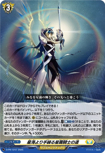 The Nebula Knight's Path to Reach for the Stars (D-PR/1247)