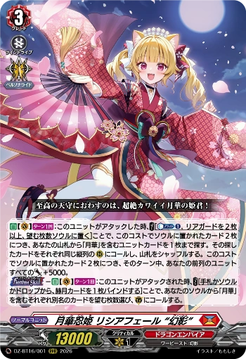 Moonflower Ninja Princess Liciafeel "Phantom" (DZ-BT16/001) RRR