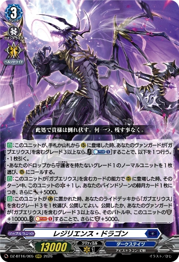 Resilience Dragon (DZ-BT16/005) RRR