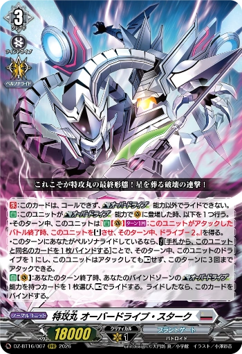Tokkomaru Overdrive Stark (DZ-BT16/007) RRR