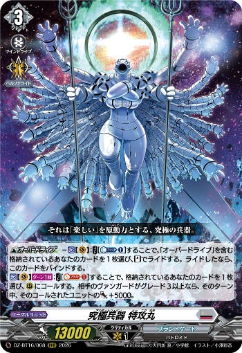 Ultimate Weapon: Tokkoumaru (DZ-BT16/008) RRR