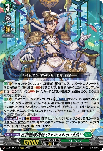 Admiral of the Conquest Fleet, Welstra "Phantom" (DZ-BT16/015) RRR