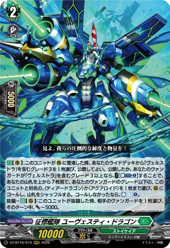 Conquest Fleet Euvestie Dragon (DZ-BT16/016) RRR