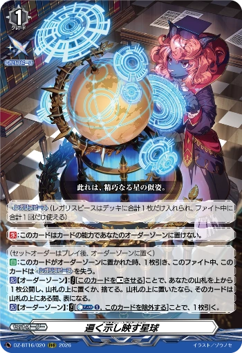 The planet that reflects and shows everything (DZ-BT16/020) RRR