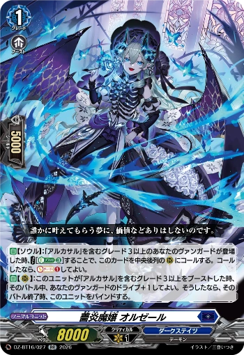 Rose Flame Demon Princess Orzel (DZ-BT16/027) RR