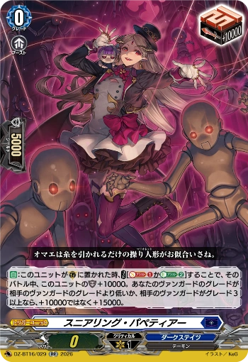Circulating Puppeteer (DZ-BT16/029) RR