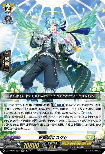 Tensou Gakudan Sukuse (DZ-BT16/034) RR
