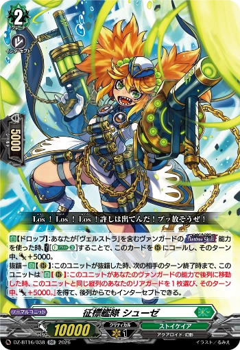 Conquest Fleet Shuze (DZ-BT16/038)
