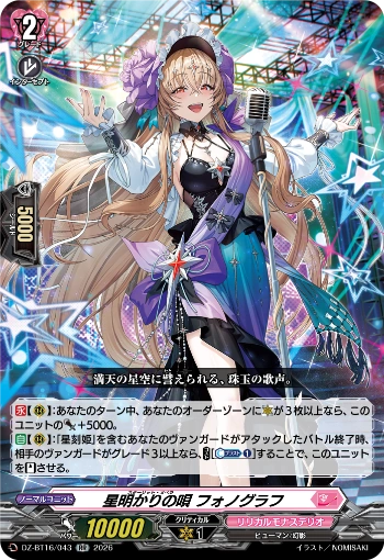 Starlight Song Phonograph (DZ-BT16/043)