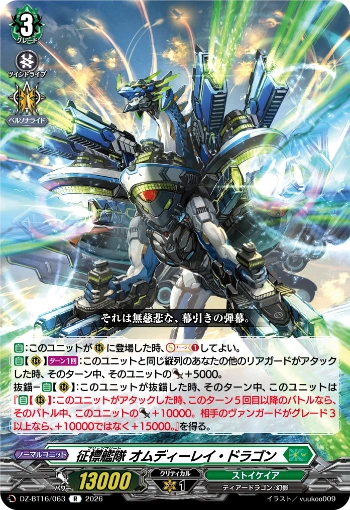 Conquest Fleet Omdiray Dragon (DZ-BT16/063) R