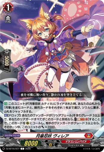 Gekka Shinobi Virrea (DZ-BT16/077)