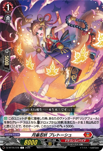 Gekka Shinobi Pletosh (DZ-BT16/078)