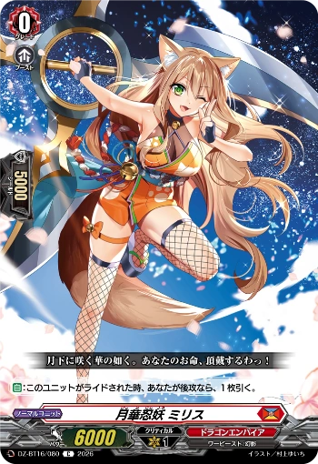 Gekka Ninyou Milis (DZ-BT16/080)