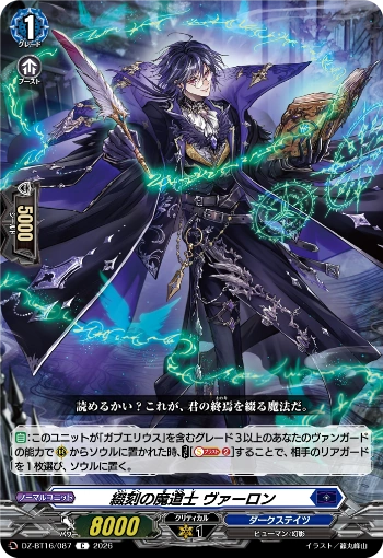 The Engraving Sorcerer Valon (DZ-BT16/087)