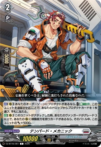 Tempered Mechanic (DZ-BT16/091)