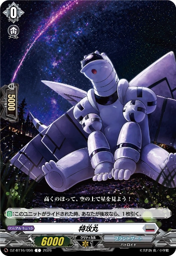 Tokko Maru (DZ-BT16/098)
