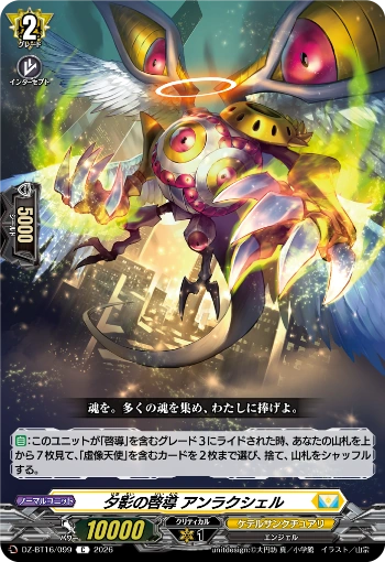 Evening Shadow's Guidance: Anrakushel (DZ-BT16/099)