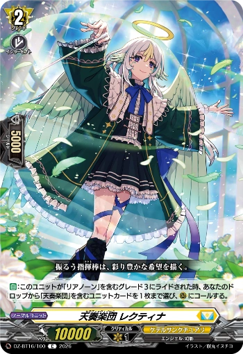 Tensou Gakudan Rectina (DZ-BT16/100)