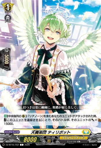 Tensou Gakudan Tiribot (DZ-BT16/102)