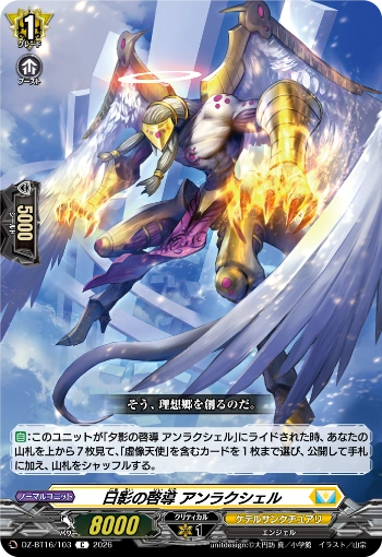 Hikage no Keidou Anrakushel (DZ-BT16/103)