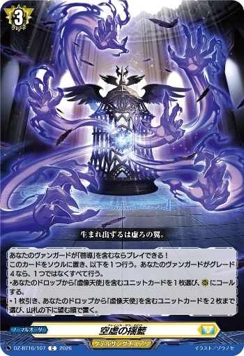 The Cradle of Emptiness (DZ-BT16/107)