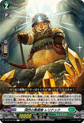 The Cave-Dwelling Excavator, Relidoc (DZ-BT16/109)