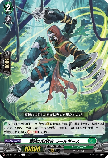 Larghis, the Hunter of the Leaf (DZ-BT16/110)