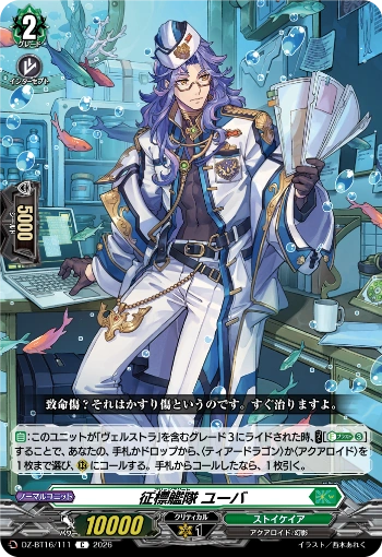 Conquest Fleet Yuba (DZ-BT16/111)