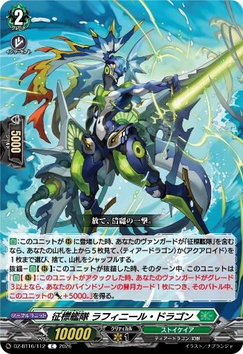 Conquest Fleet: Raffinir Dragon (DZ-BT16/112)