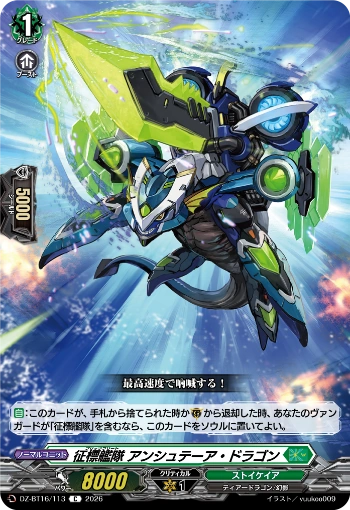 Conquest Fleet Anshtär Dragon (DZ-BT16/113)