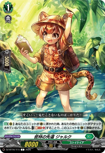 Jark (DZ-BT16/115), the vanguard of the jungle