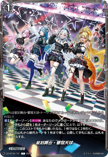 Star Clock Stage/Kyoki Celestial Sphere (DZ-BT16/T01) T