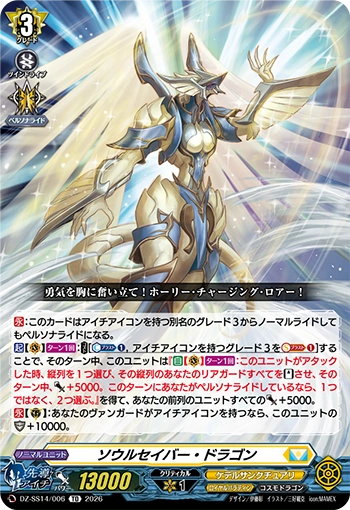 Soul Saver Dragon (DZ-SS14/006)